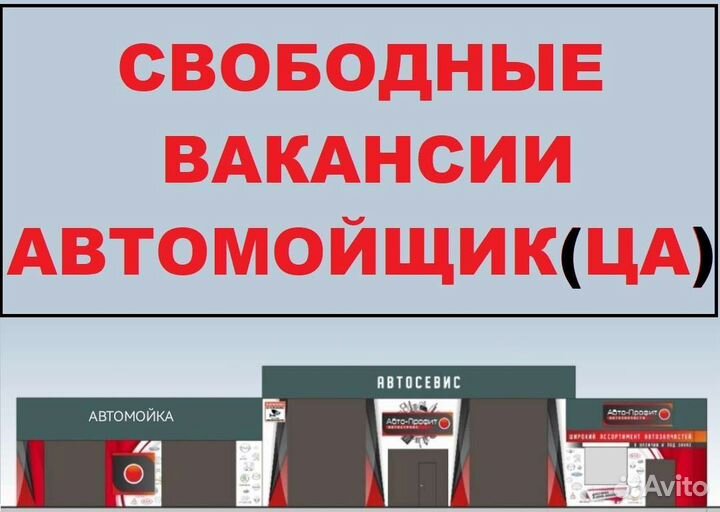 Работа в автомойке