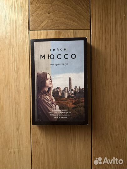 Гийом Мюссо 