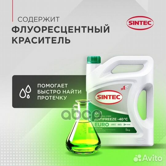 Антифриз Euro G-11 green -40 5кг 990554 sintec