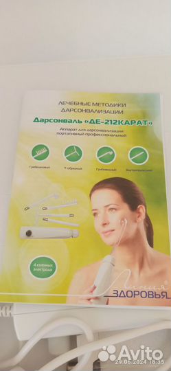 Аппарат для дарсонвализации «де-212карат»