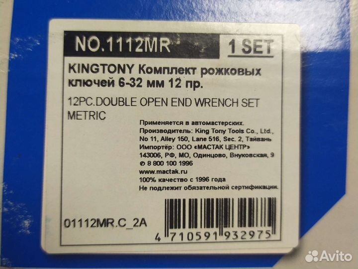 Набор рожковых ключей 6-32мм King Tony 1112MR