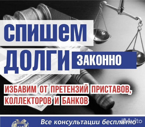 Банкротство физ лиц Списание долгов