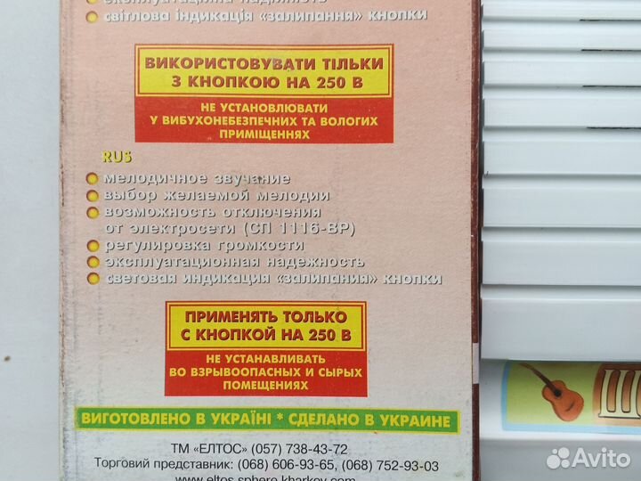 Дверной звонок электрический