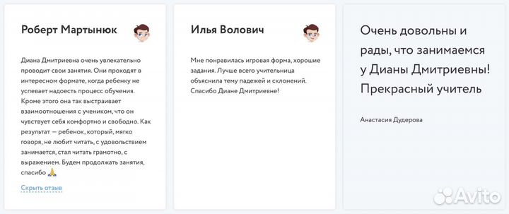 Репетитор начальных классов онлайн