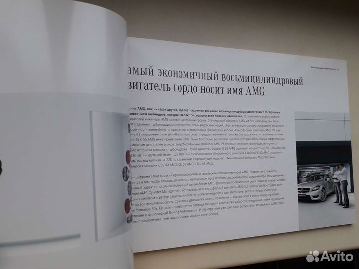 Журнал-брошюра Мир Mercedes-AMG