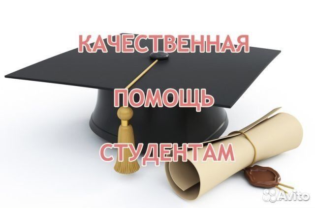 Студенческие работы