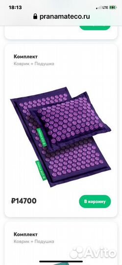 Массажный коврик и прдушка Pranamat ECO