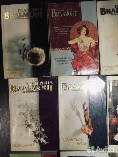 Книги Вильмонт