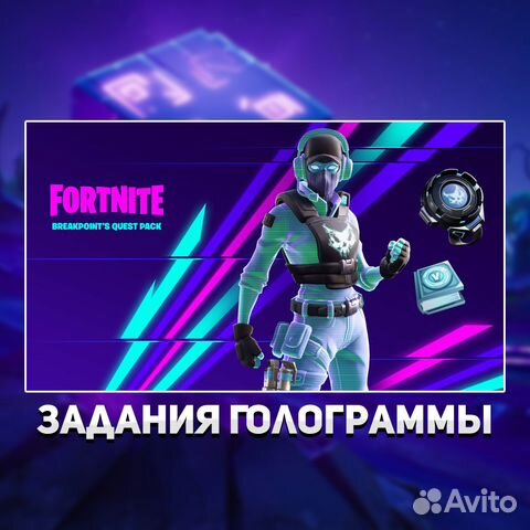 Набор заданий Голограммы фортнайт / fortnite купить в Оренбурге ...