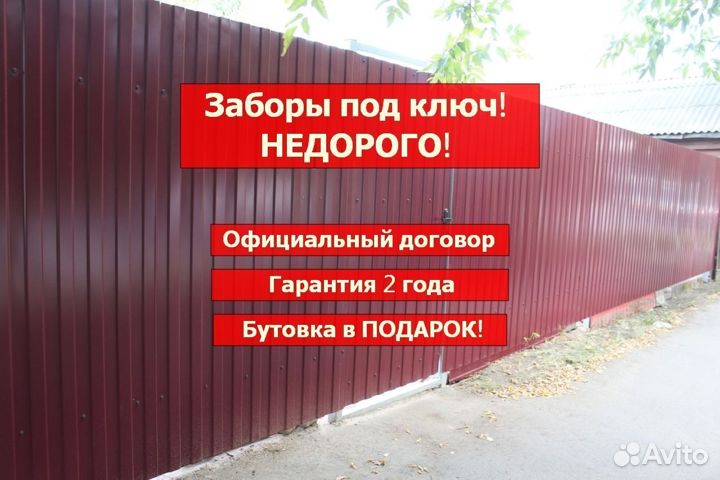 Забор из профнастила