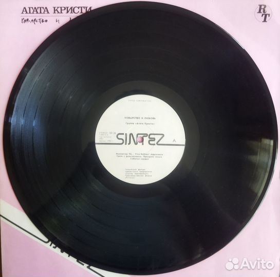 Грампластинка Агата Кристи «Коварство и Любовь»