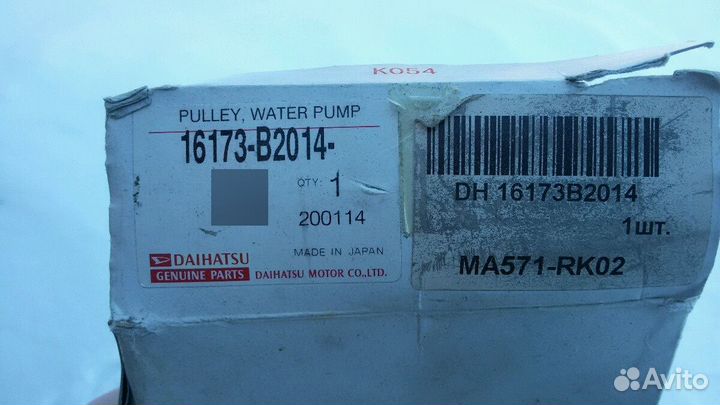 Шкив 16173-B2014