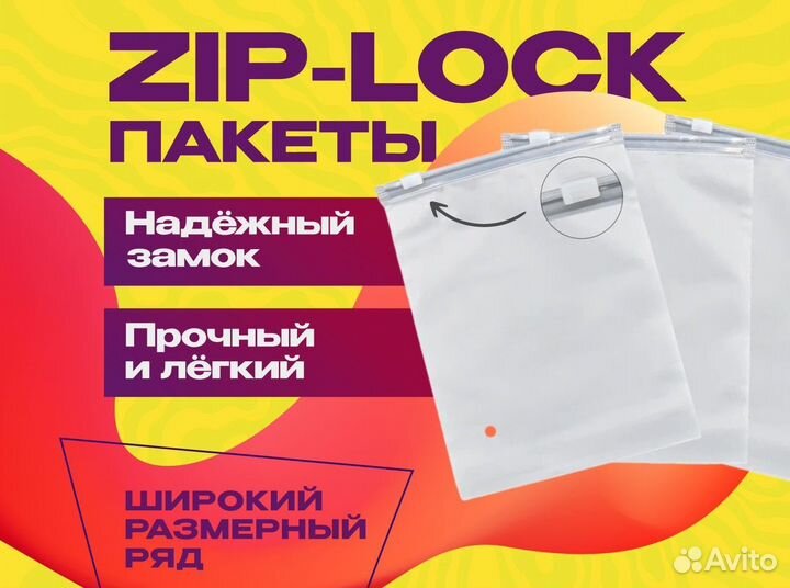 Пакет зип для маркетплейсов с бегунком 25х30х60