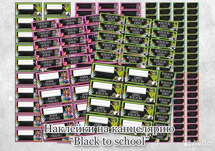 Наклейки на канцелярию в школу