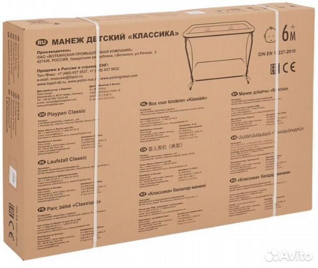 Манеж Polini kids Classic Звезды макиато белый