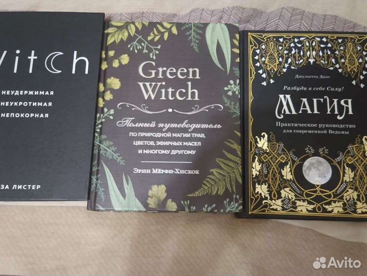 Книги по травничеству и магии