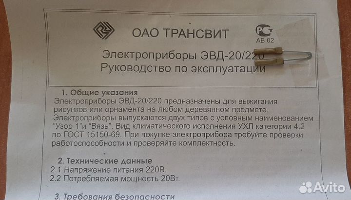 Прибор для выжигания по дереву