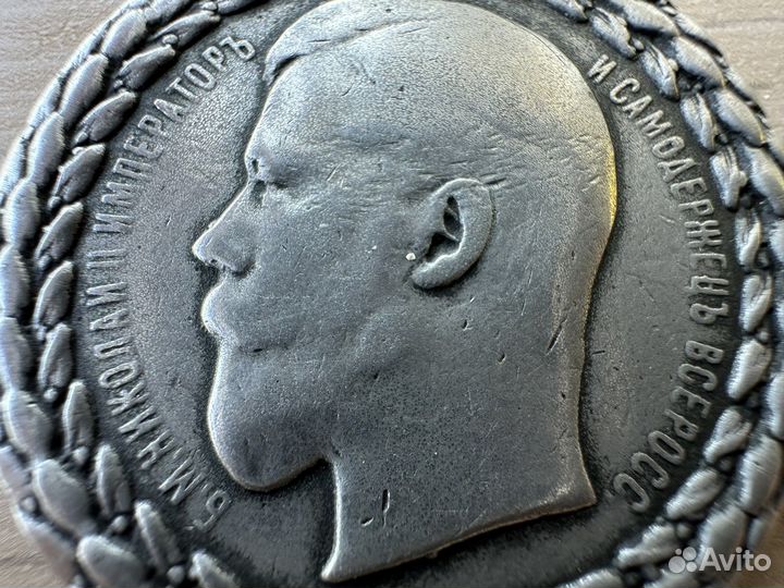 Медаль За беспорочную службу в полиции Николай II