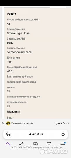 Шрус наружный Пежо 206