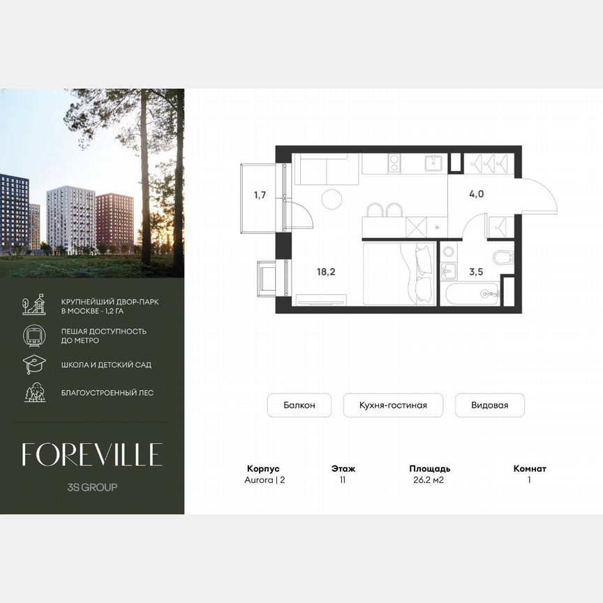Квартира-студия, 26,2 м², 11/17 эт.