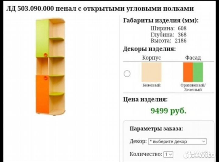 Угловой стеллаж пенал фруттис