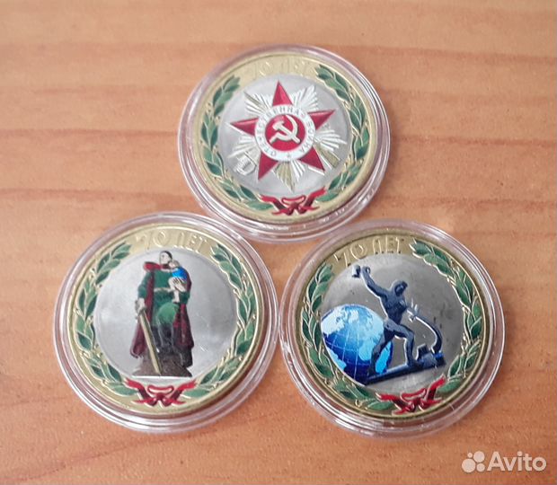 10р 70лет победы в цвете