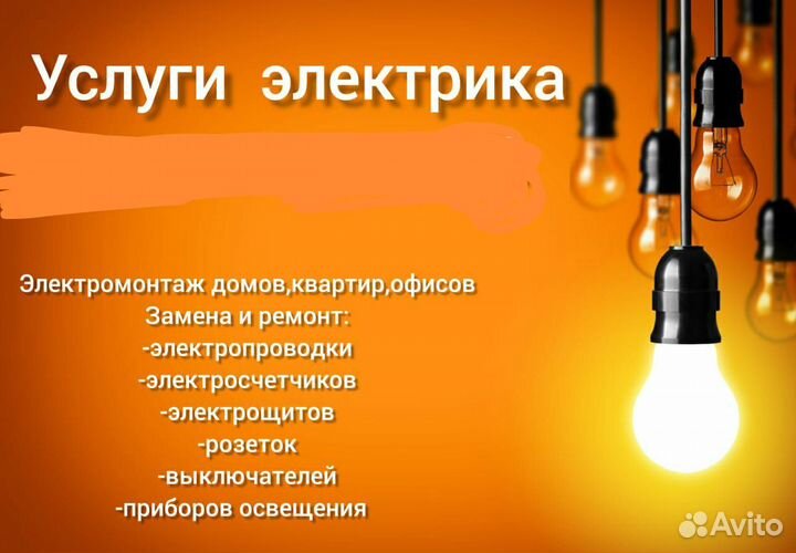 Услуги электрика электромонтаж