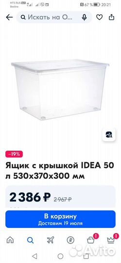 Контейнер пластиковый