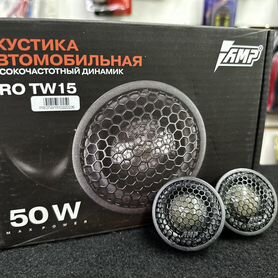 Твитер AMP PRO TW15 шелк