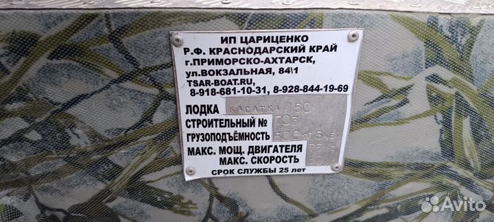 Лодка Касатка 450
