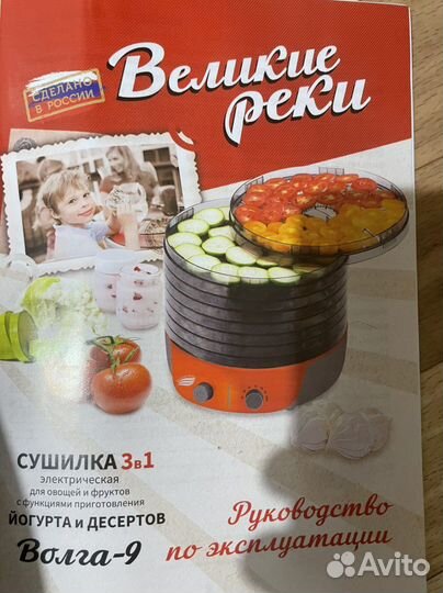Сушилка для овощей и фруктов волга 9