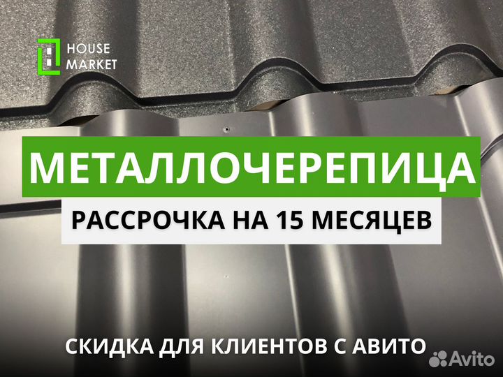 Металлочерепица Андалузия