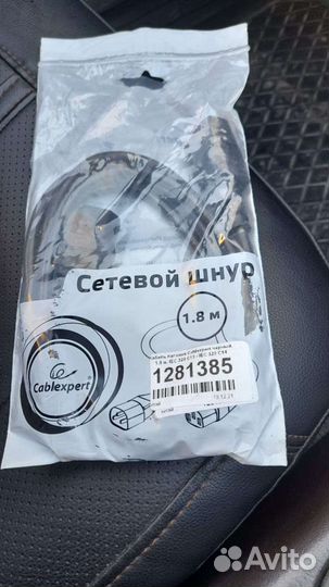 Шнур сетевой для ибп