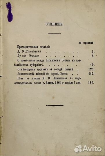 Павел, епископ Псковский и Порховский. 1872 г