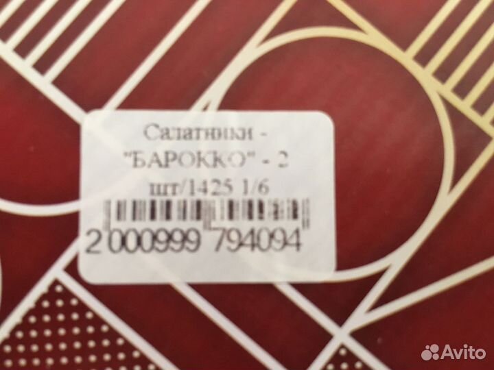 Набор салатников 2шт