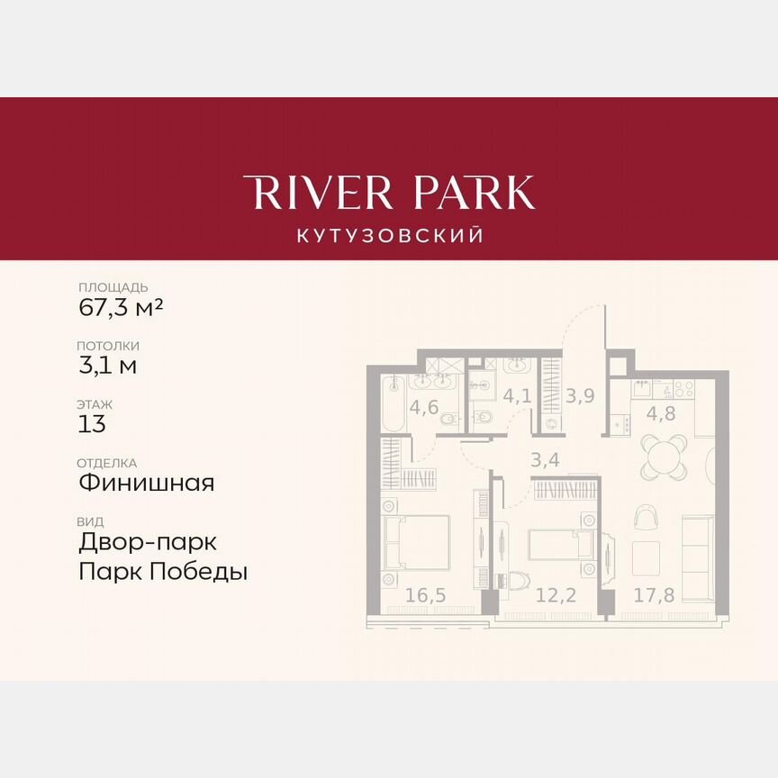 2-к. квартира, 67,3 м², 13/46 эт.
