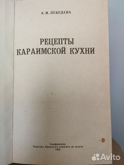 Книга Рецепты караимской кухни