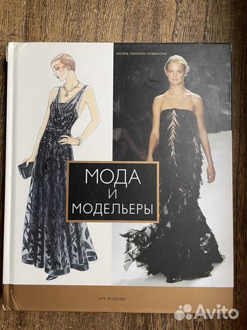 Ноэль Ловински-Паломо: Мода и модельеры