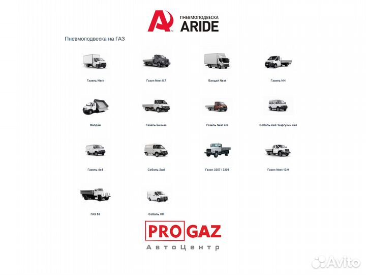 Пневмоподвеска газ Валдай Next, передняя ось