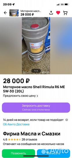 Масло моторное shell rimula r6 me