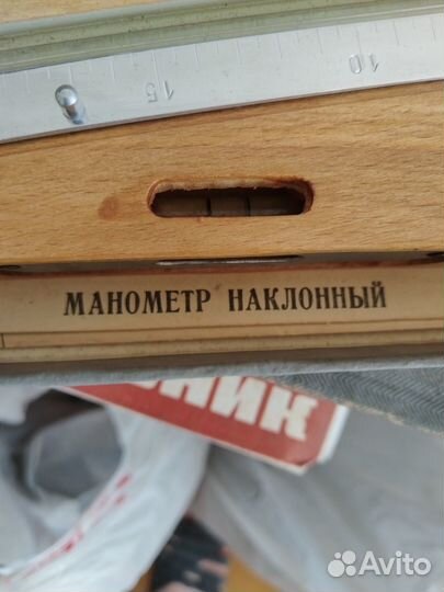 Манометр наклонный жидкостный. СССР, 1959 год