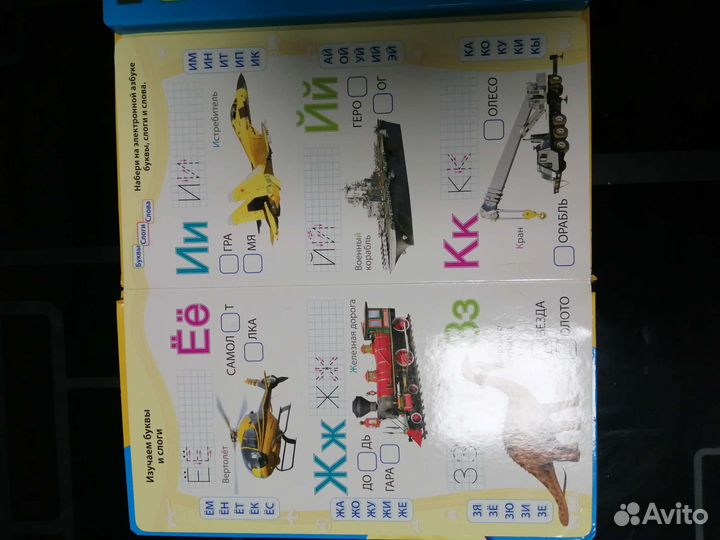 Говорящая азбука