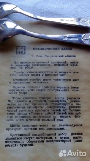 Ложки из мельхиора, покрытого серебром