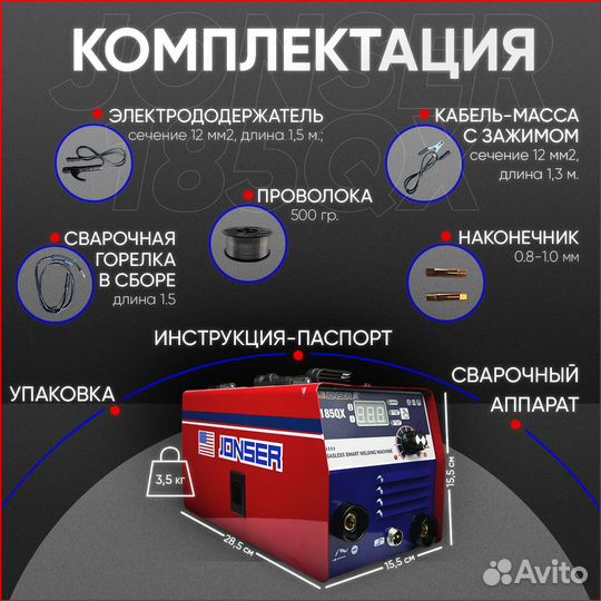 Полуавтомат Сварочный jonser 185 QX