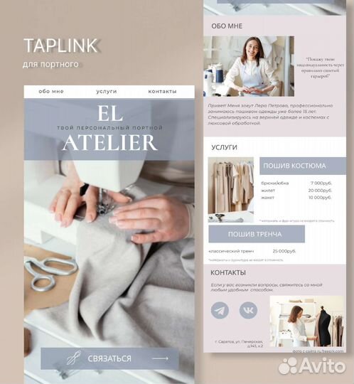 Создание и дизайн сайтов на Taplink