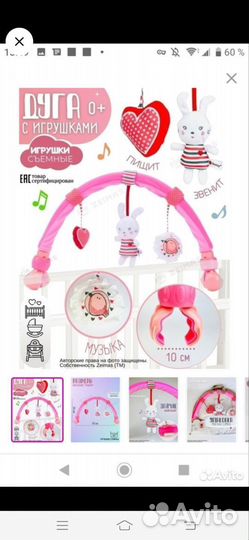 Дуга в кроватку