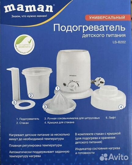 Подогреватель для бутылочек maman