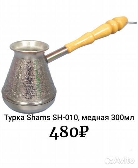 Турка для кофе