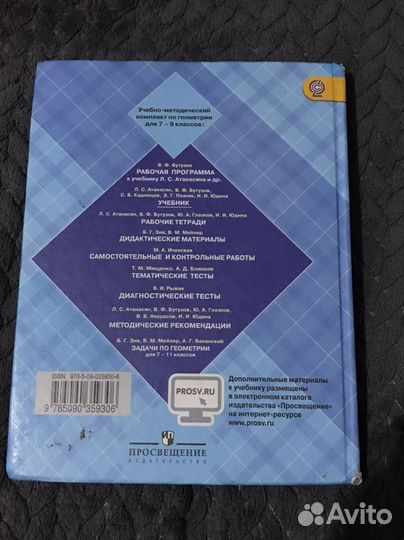 Учебник по геометрии 7 9 класс атанасян