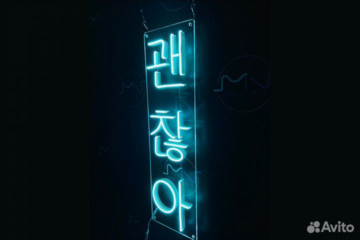 Вывеска из неона / неоновая вывеска / led